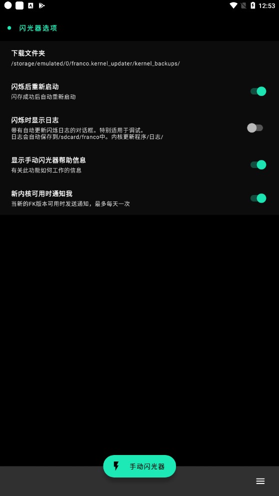 fk内核管理器