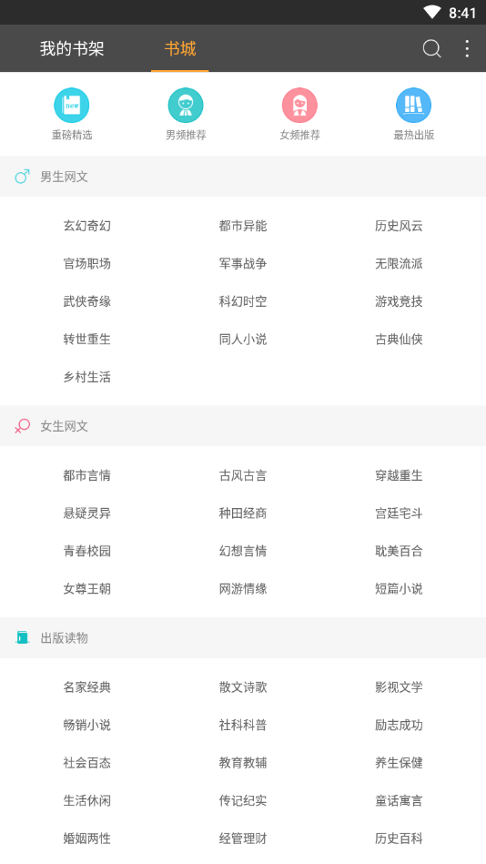 海纳小说阅读器 海纳小说阅读器