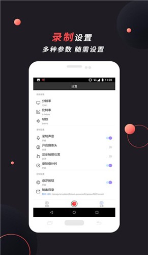 傲软录屏手机版