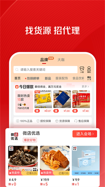 微店店长版 微店店长版