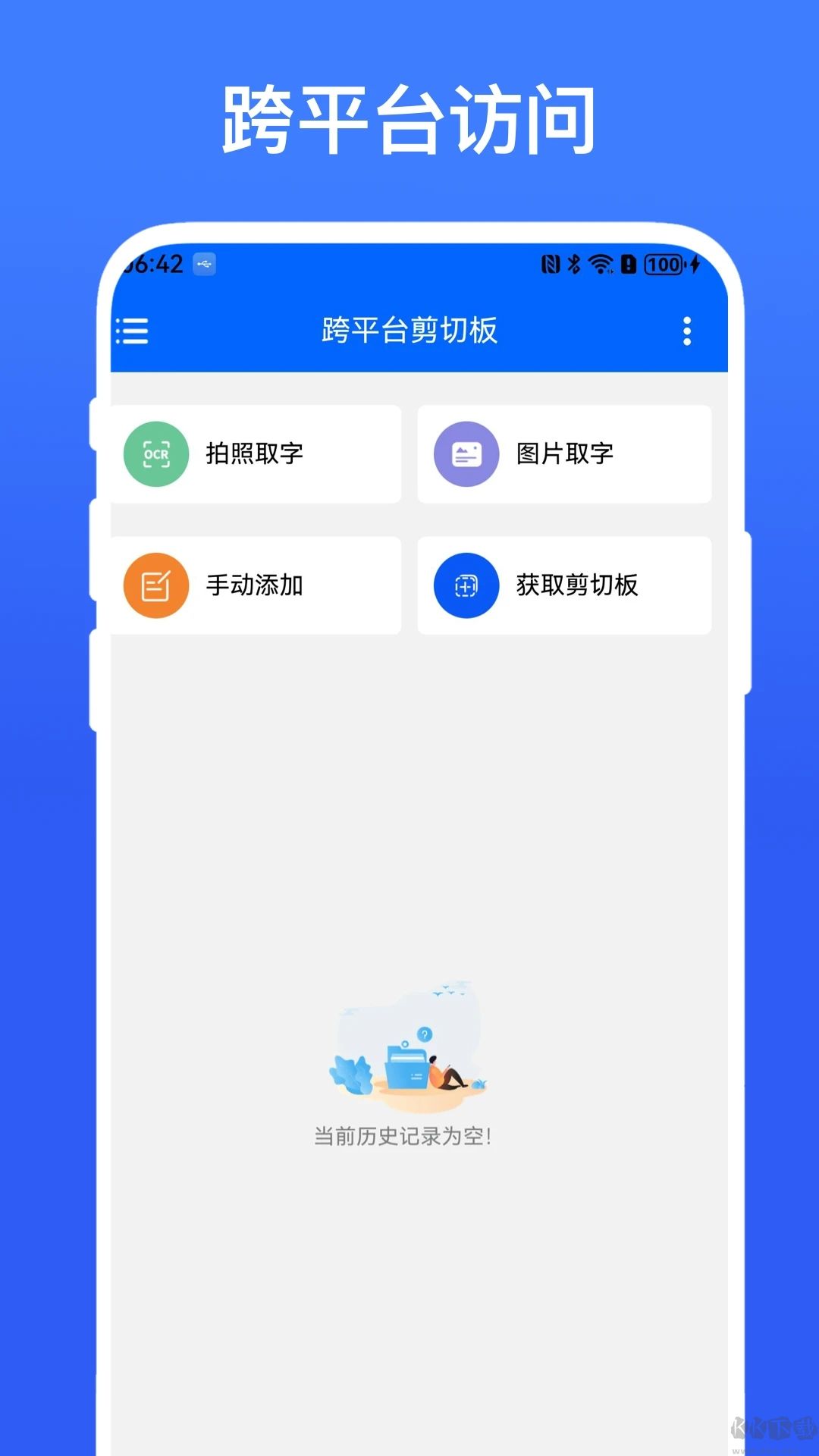 跨平台剪切板