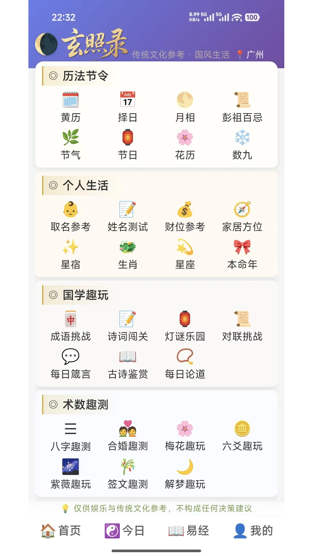 玄照录 玄照录