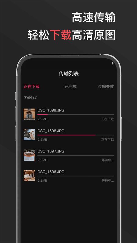 相机传输大师(手机照片传输助手) v2.4 安卓版
