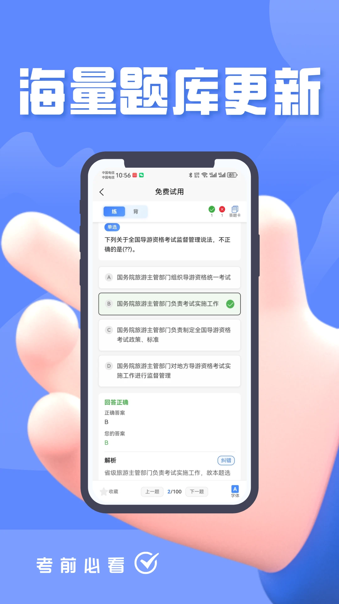 导游考证题峰