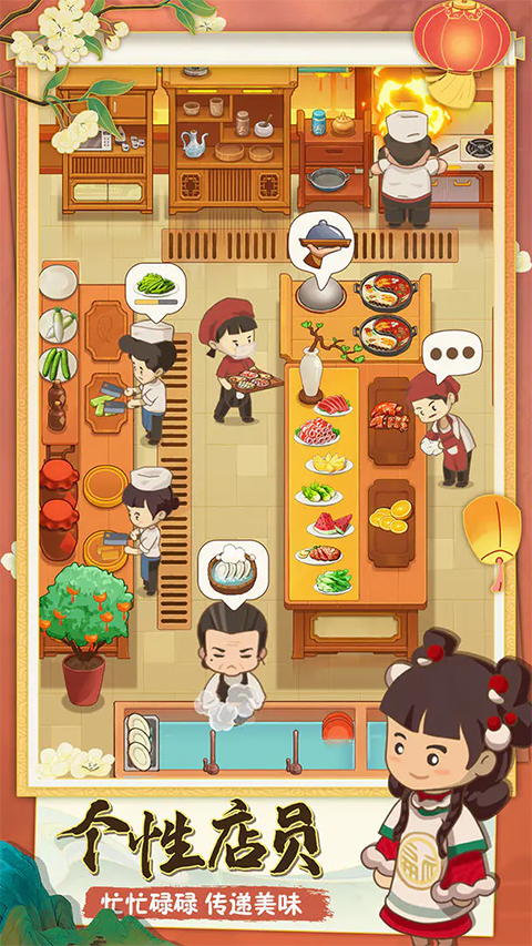 幸福路上的火锅店官方版