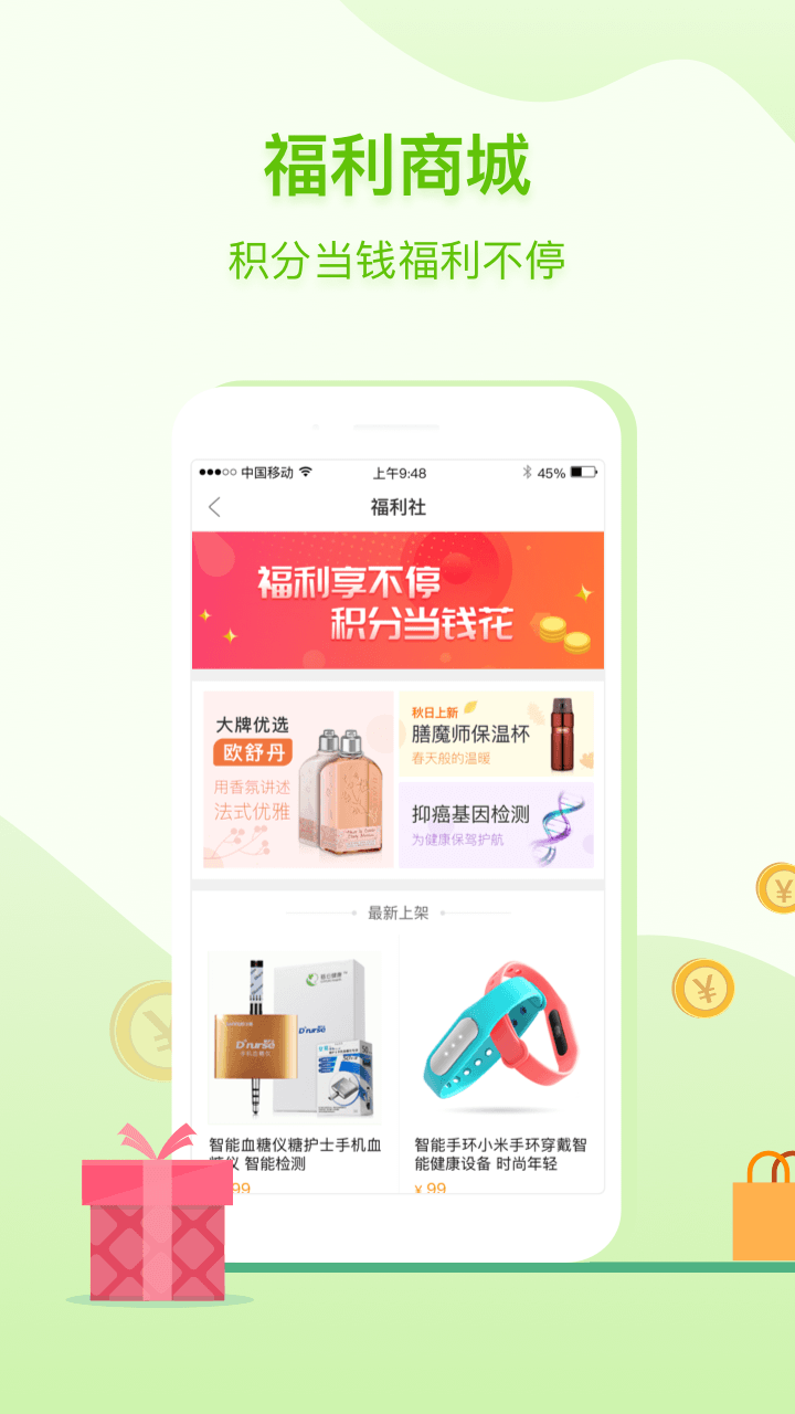 咚咚健康管家 咚咚健康管家