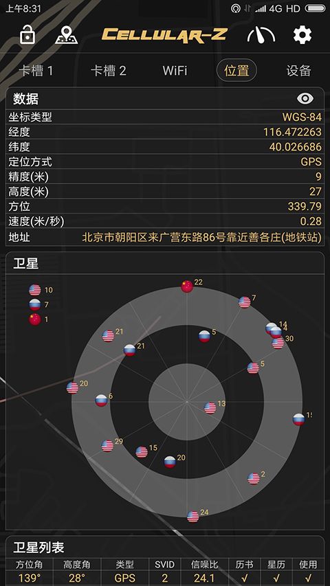 CellularZ(网络信息查询工具) v7.1.9 安卓版