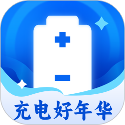 充电好年华2.0.2