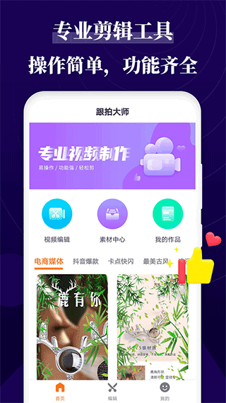 跟拍大师 跟拍大师