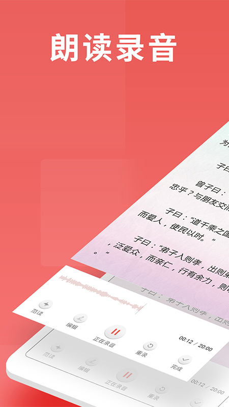 寻声朗读校园版官方版