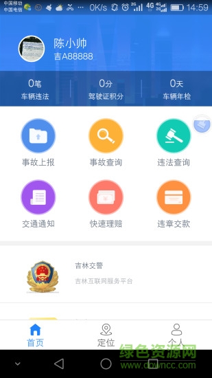 吉林交警app民警版 吉林交警app民警版