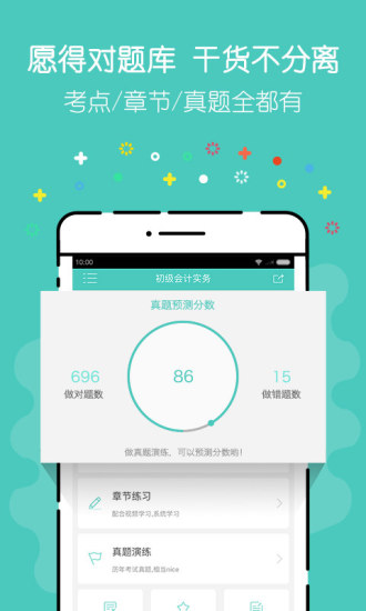 会计职称原题库