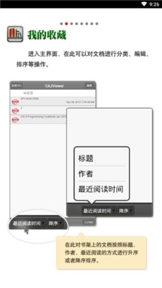 caj阅读器 官方客户端v1.0.12