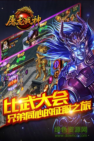 屠龙战神