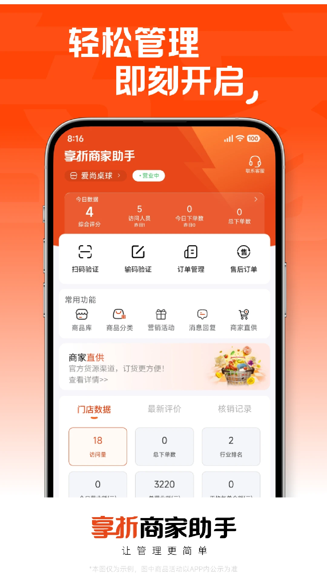 享折商家助手