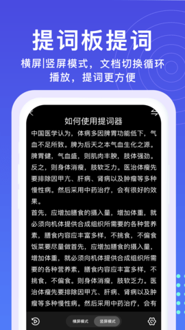 秒提词提词器