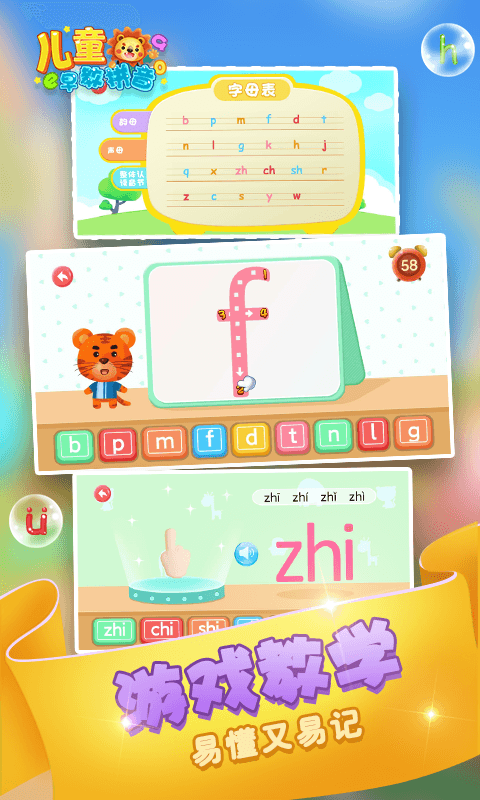 宝宝儿童学拼音