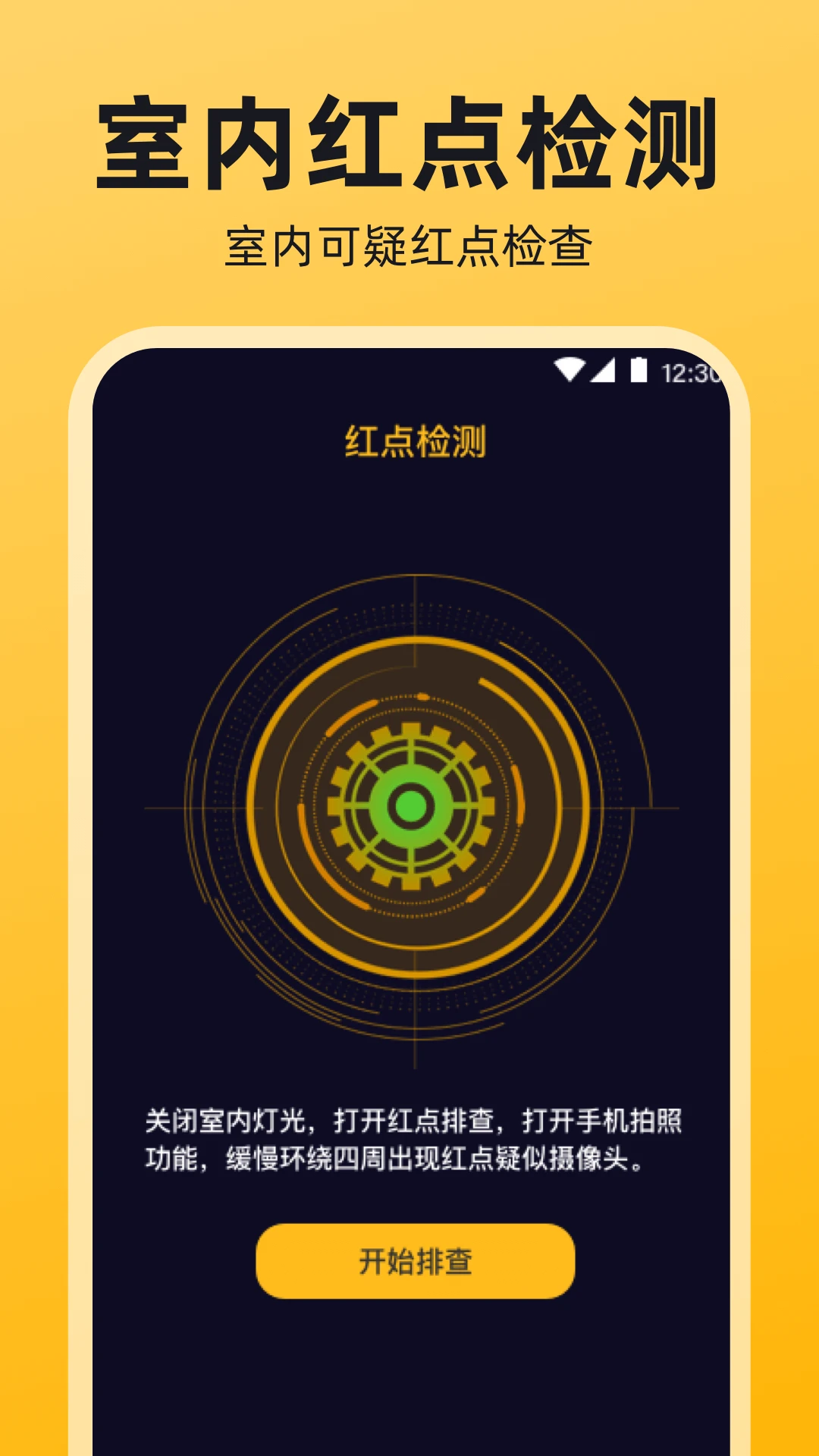 针孔摄像头iCheck