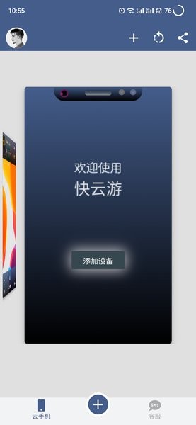 快云游
