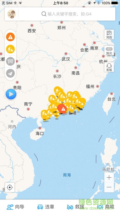 广东高速通app苹果版