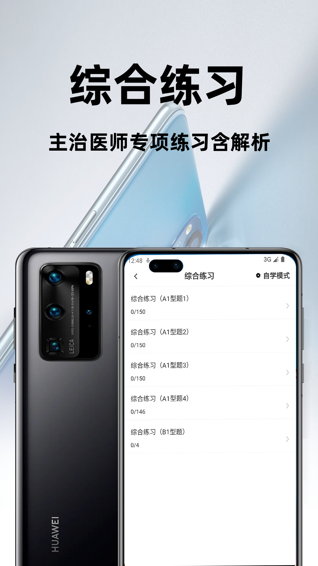 主治医师百分题库