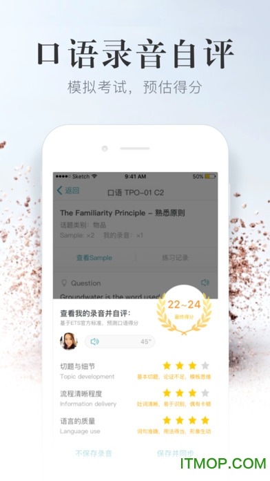托福考满分苹果版