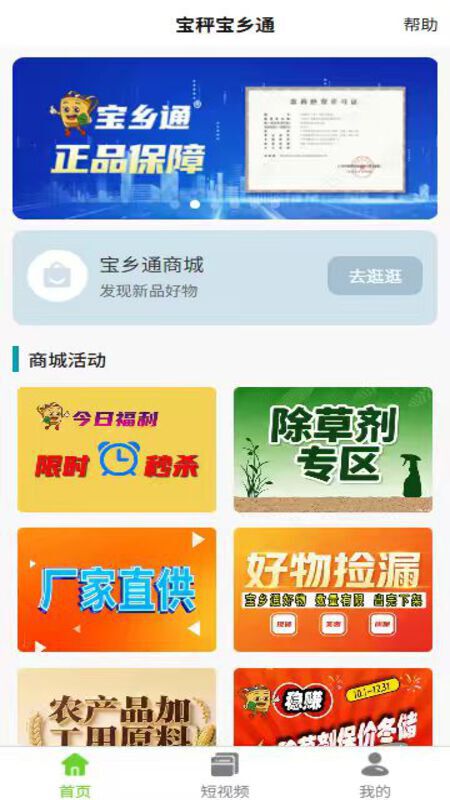 宝乡通