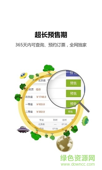 火车票达人 火车票达人