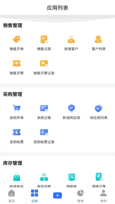 浪潮云进销存软件