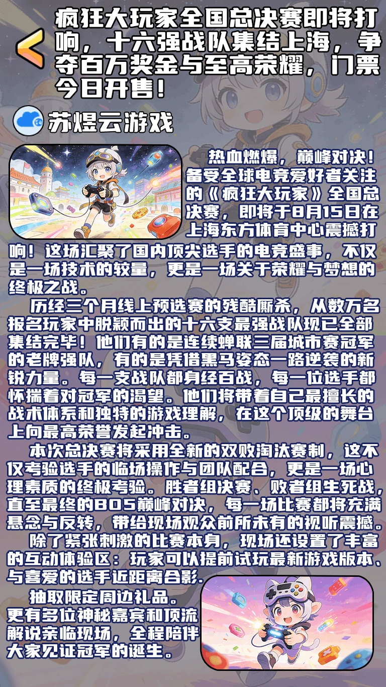 疯狂大玩家