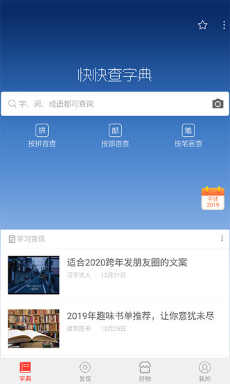快快查汉语字典 快快查汉语字典