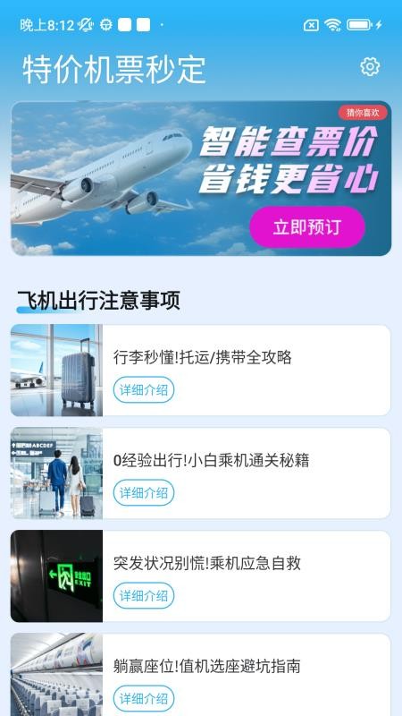特价机票多多