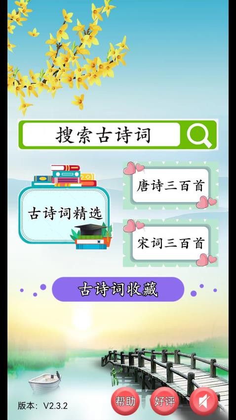 古诗词赏析 古诗词赏析