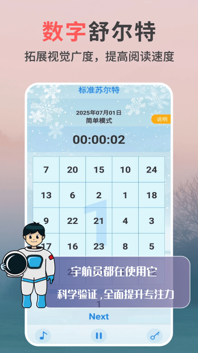 专注力天天练 专注力天天练