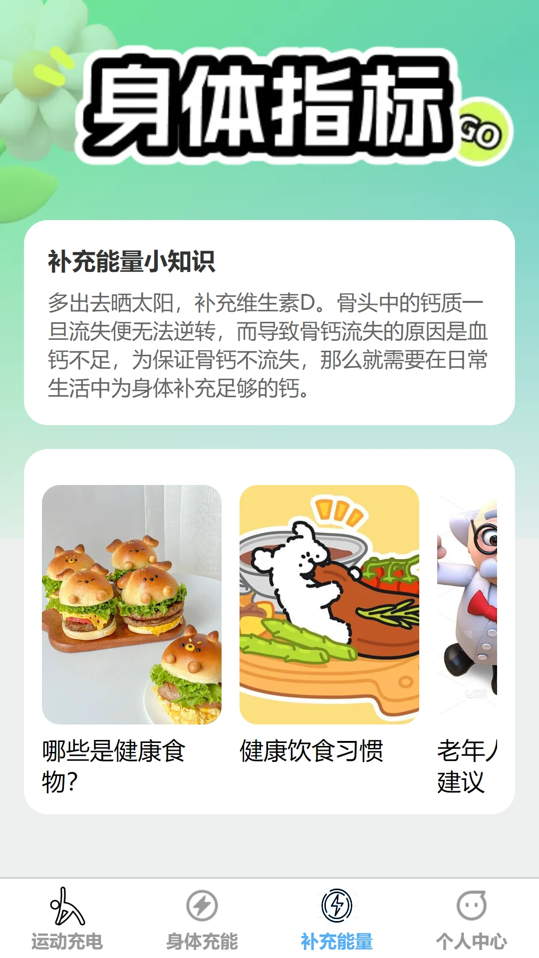 能量充充
