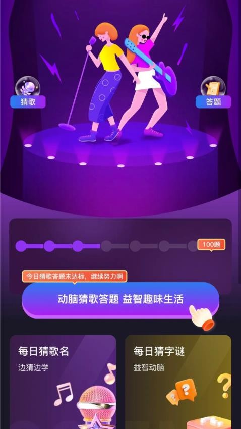 猜歌答题宝