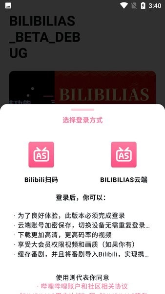 BILIBILIAS_BETA_DEBUG