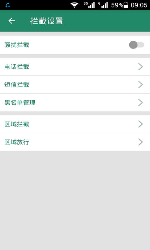 来电狐拦截骚扰电话