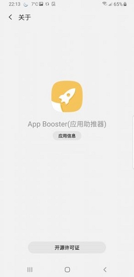 三星优化app booster
