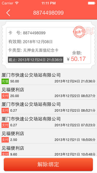 手机e通卡iphone版