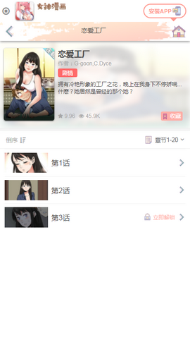 女神漫画网