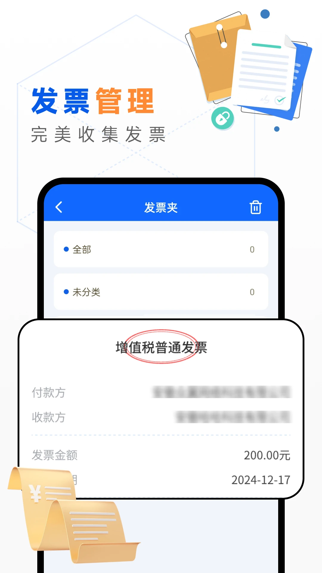 电子发票记录助手