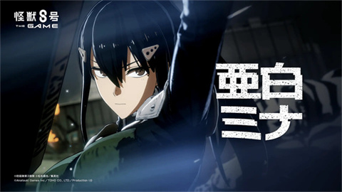 怪兽8号TheGame