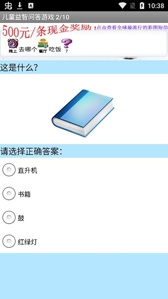 儿童益智问答游戏 儿童益智问答游戏