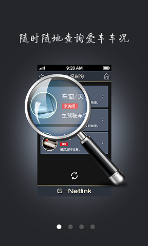 G-Netlink智能车载系统