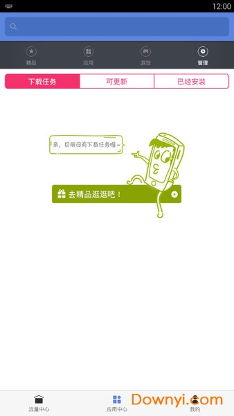 沃流量管家