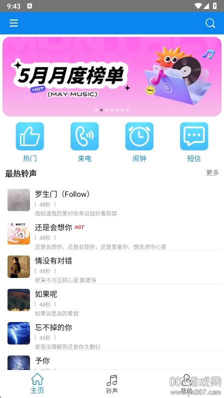 免费铃声宝
