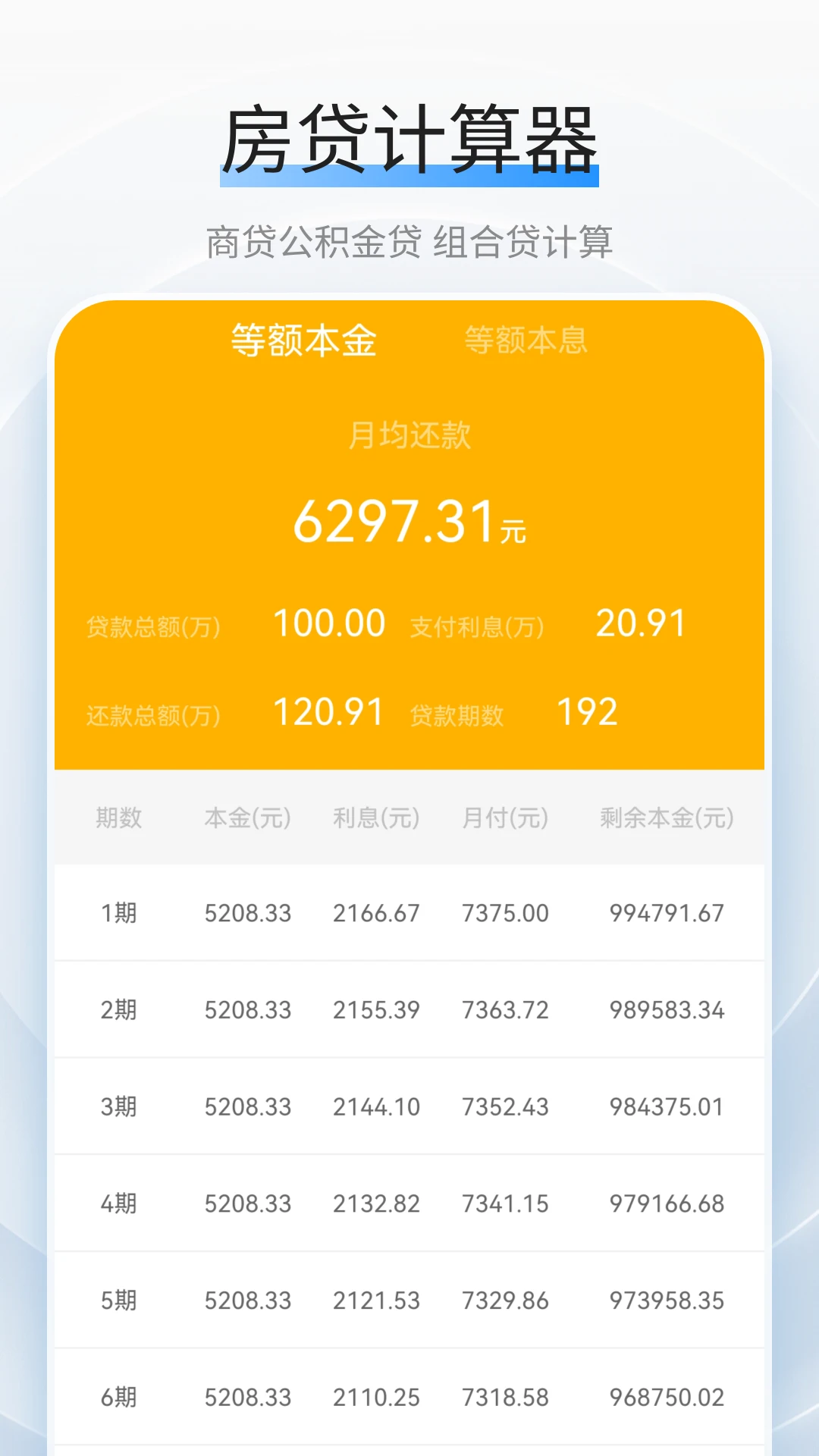利率计算器