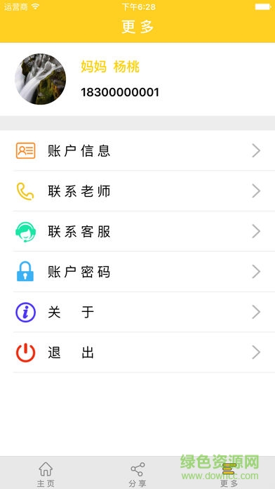 和安全