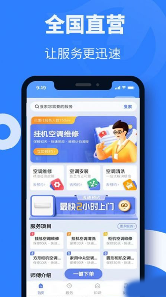 空调维修安装 安卓版v1.0.0